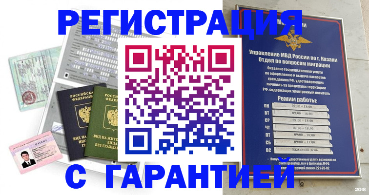 временная регистрация гарантия в Лениногорске