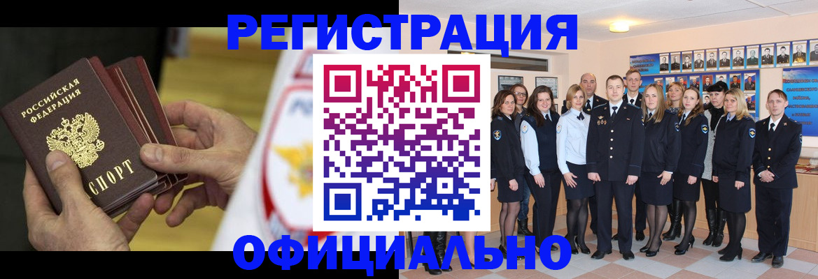 прописка для работы в Лениногорске