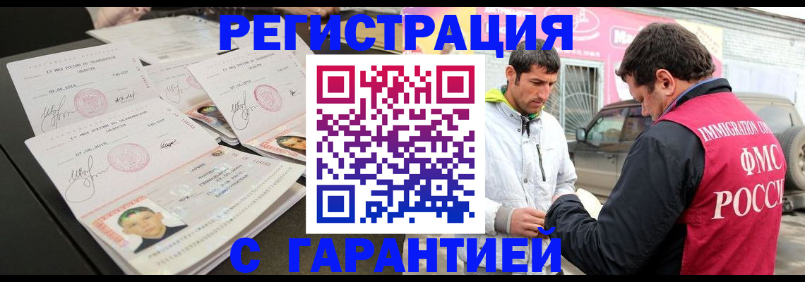 временная регистрация гарантия в Лениногорске