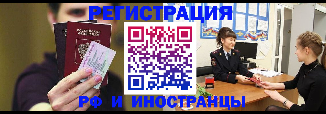 временная регистрация недорого в Лениногорске